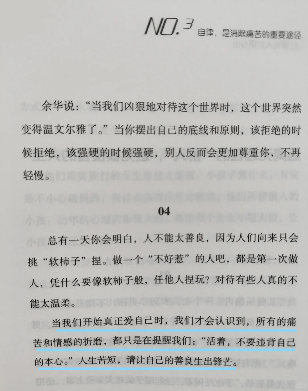 读完力量爆棚🌱真正的自由是自我主宰