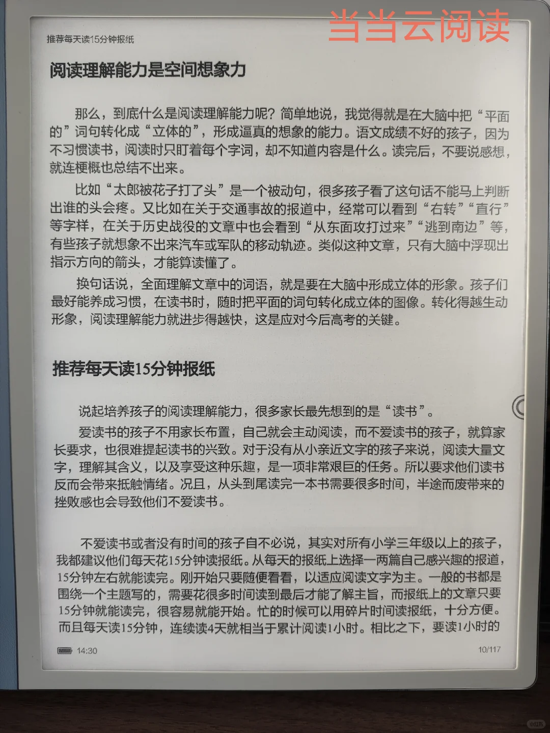799元捡漏华为墨水屏平板，安全下车