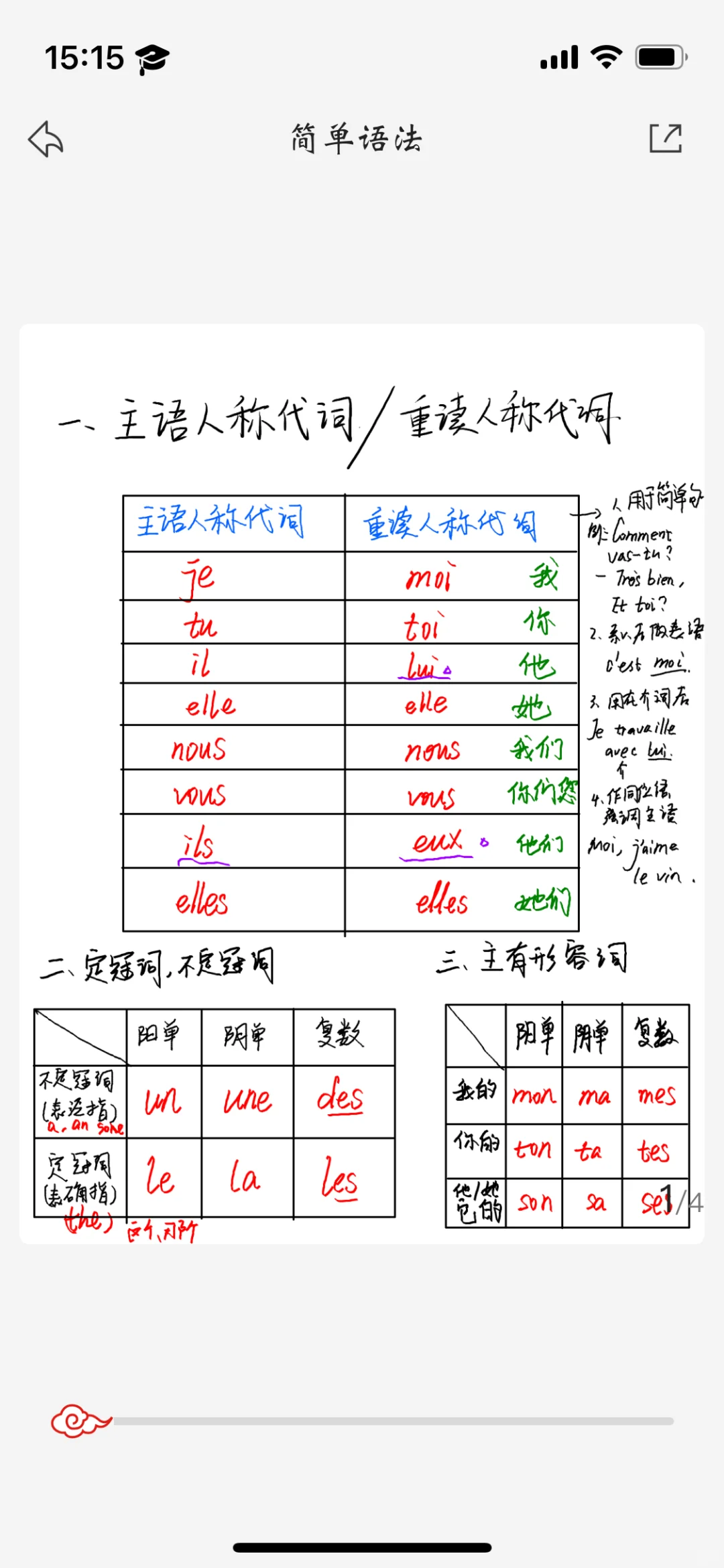 用电纸本记笔记什么样？