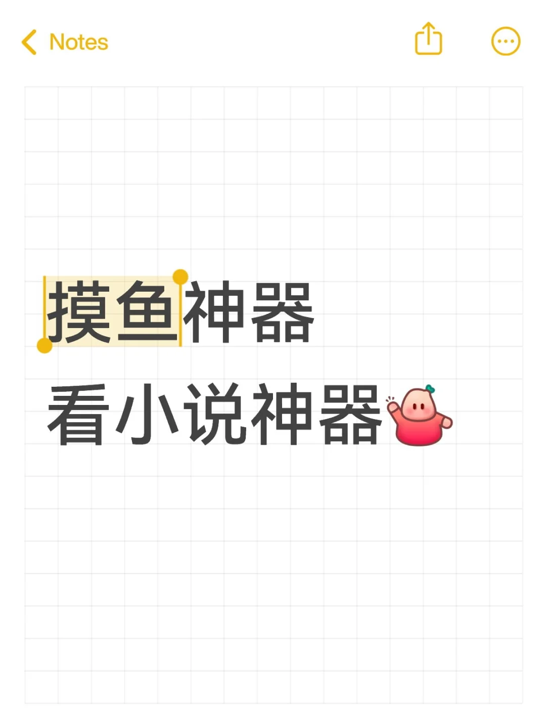 摸鱼，爱看小说的有福了