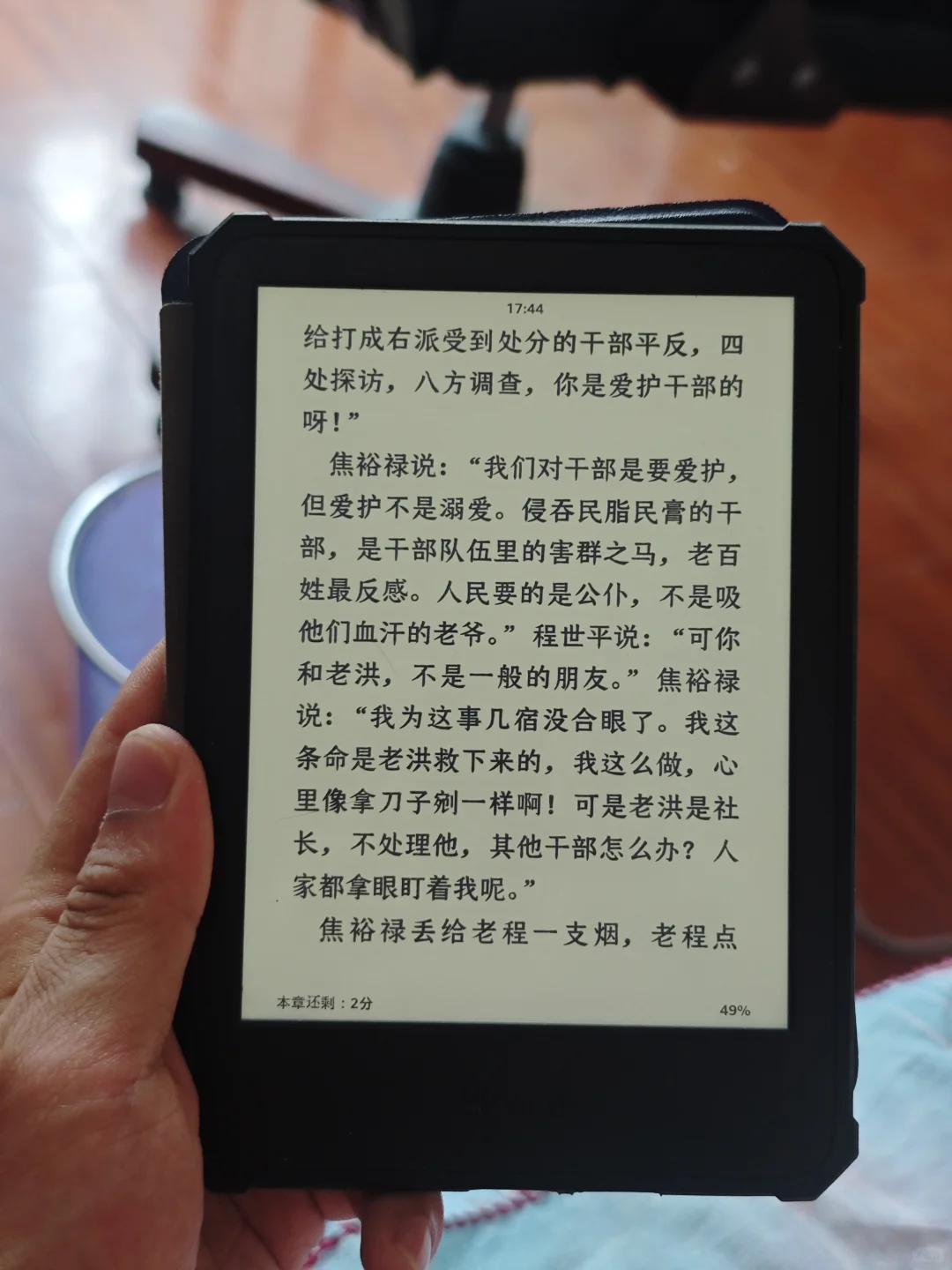 电纸书第一本打卡《焦裕禄》