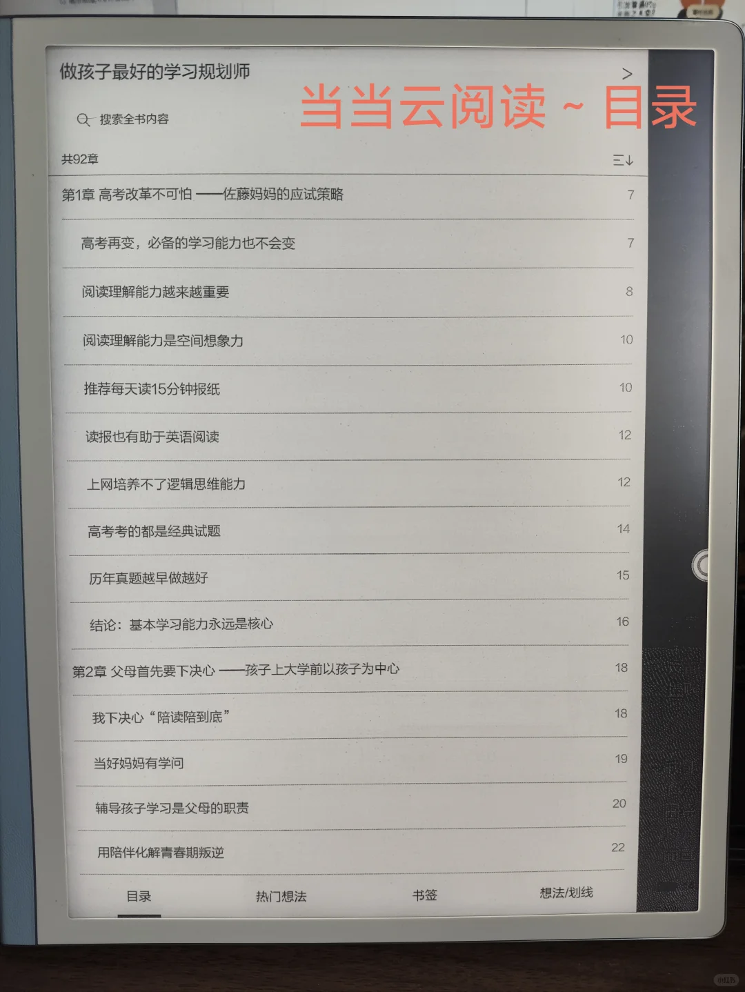 799元捡漏华为墨水屏平板，安全下车