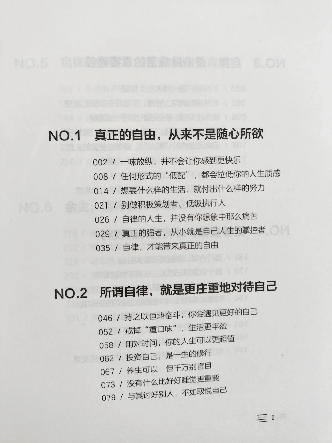 读完力量爆棚🌱真正的自由是自我主宰