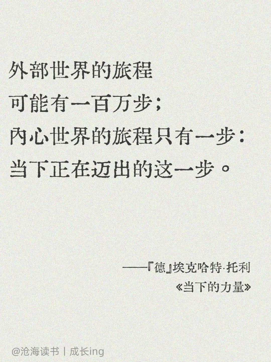 《当下的力量》