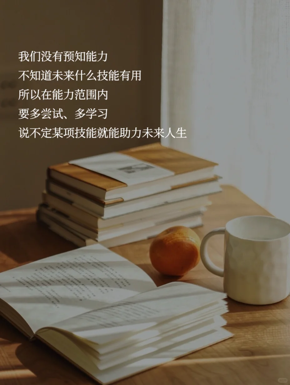 学习不是唯一的出路，却是唯一的捷径