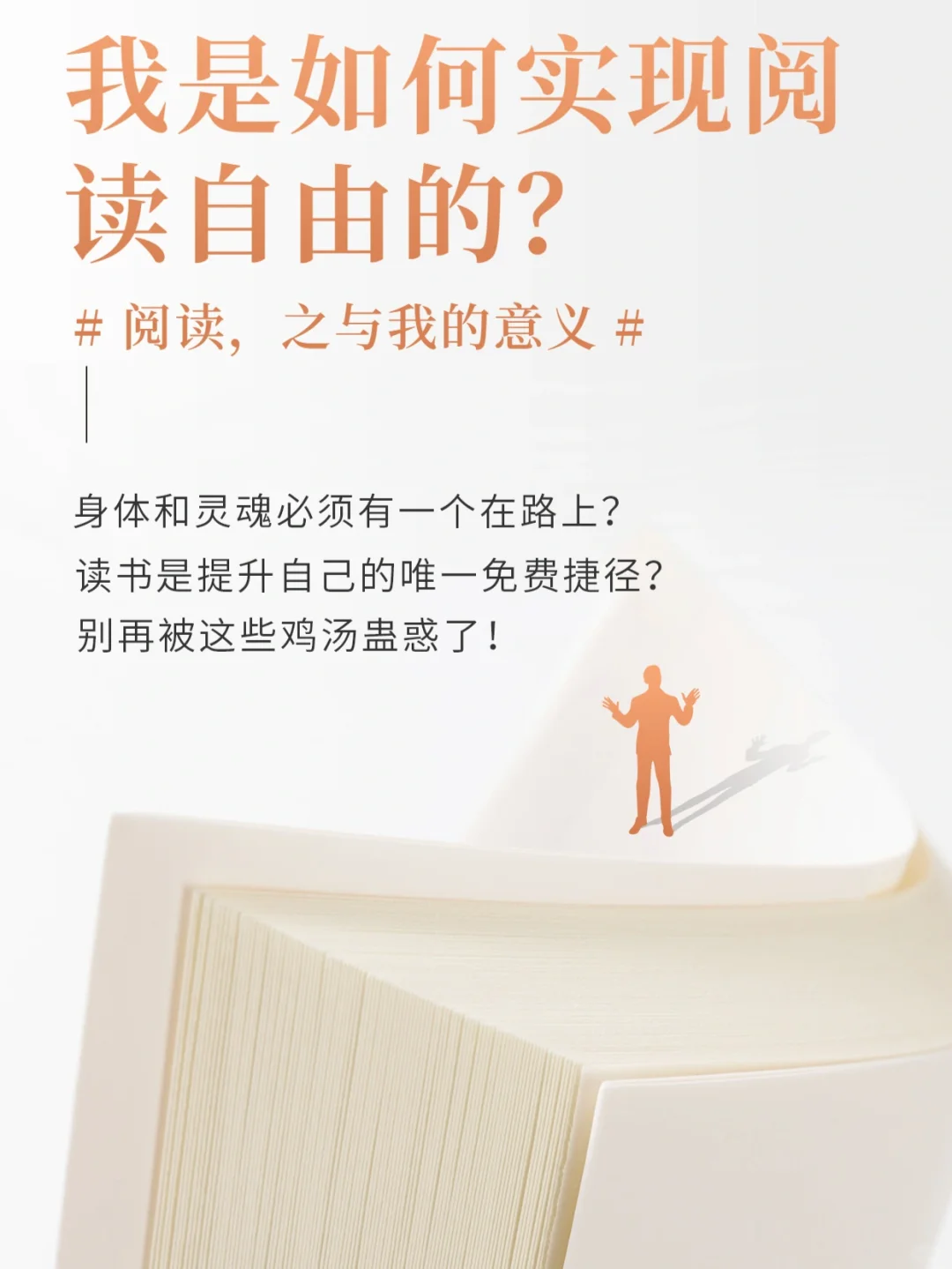 我是如何实现阅读自由的？
