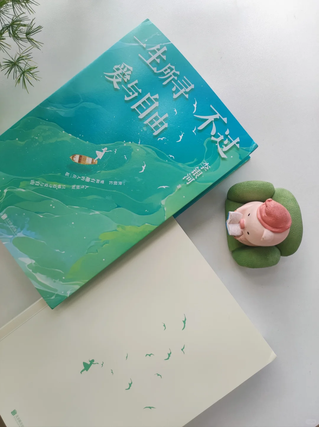心自由了，人生才自由