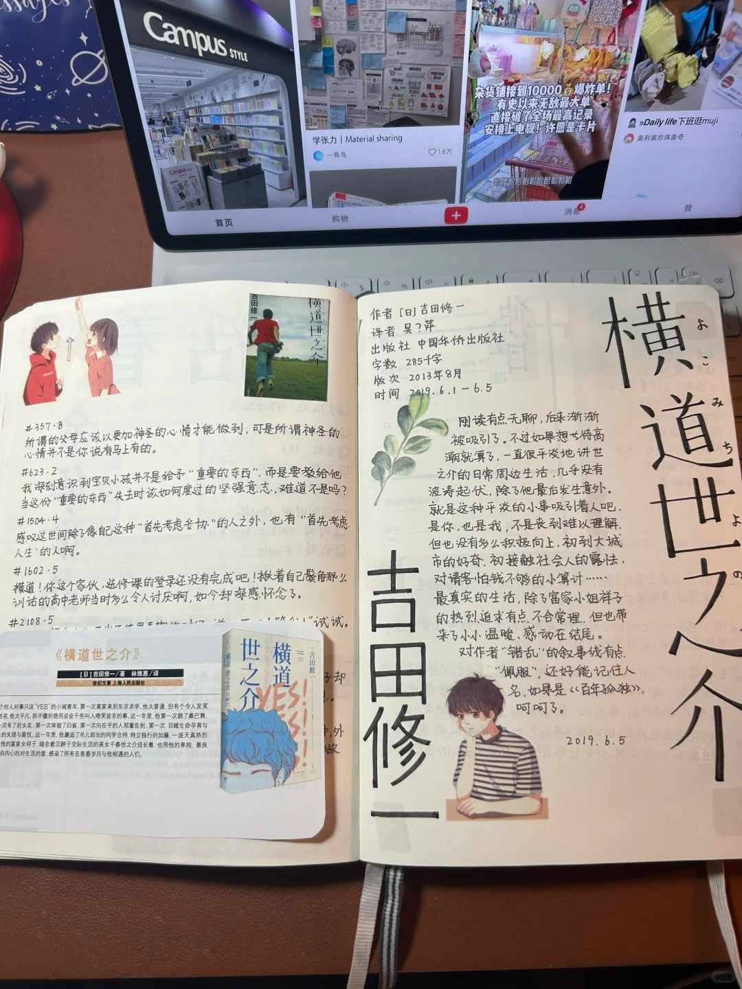 这些冷门好物，竟然让读书笔记变得如此简单
