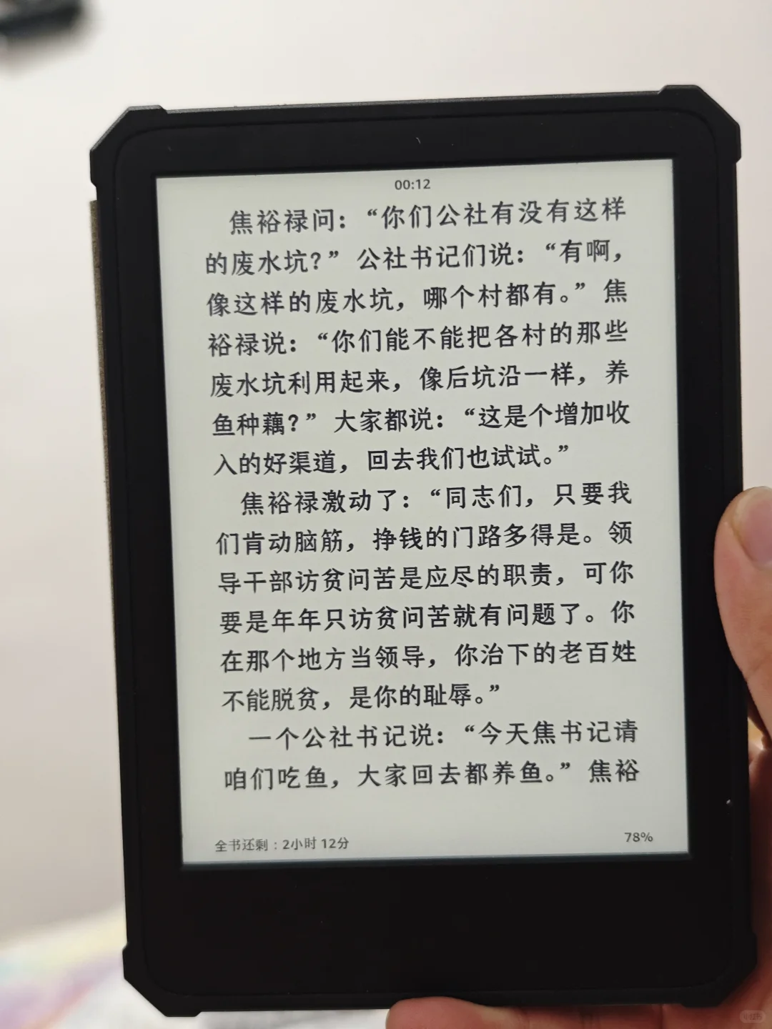 电纸书第一本打卡《焦裕禄》
