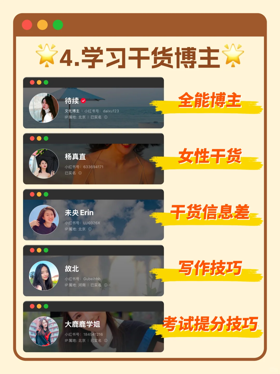 小红书才是真正的学习神器🔥55位宝藏博主