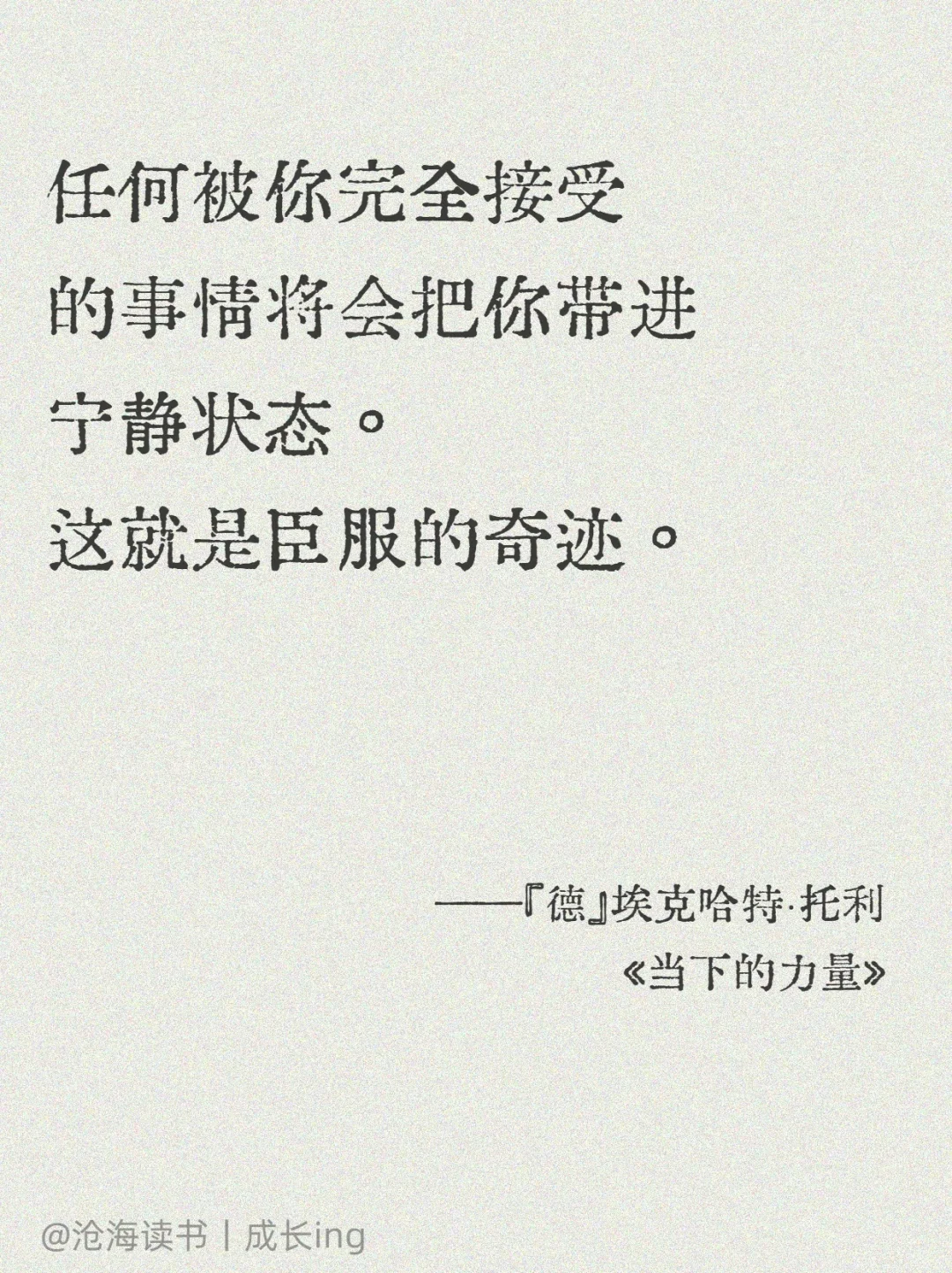 《当下的力量》