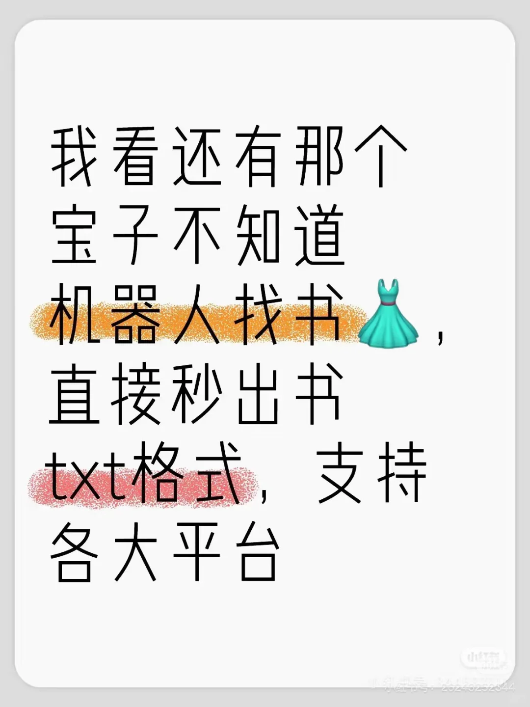 智能找书