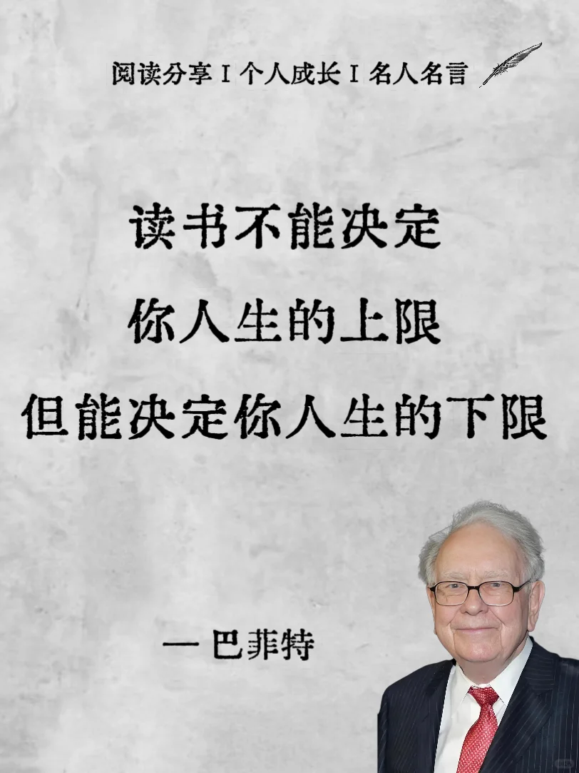 太犀利啦 读书不决定人生上限但能决定下限