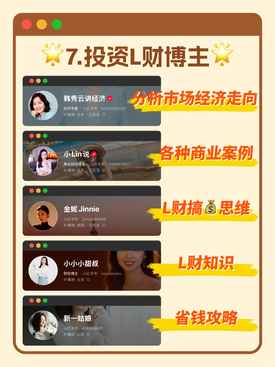 小红书才是真正的学习神器🔥55位宝藏博主