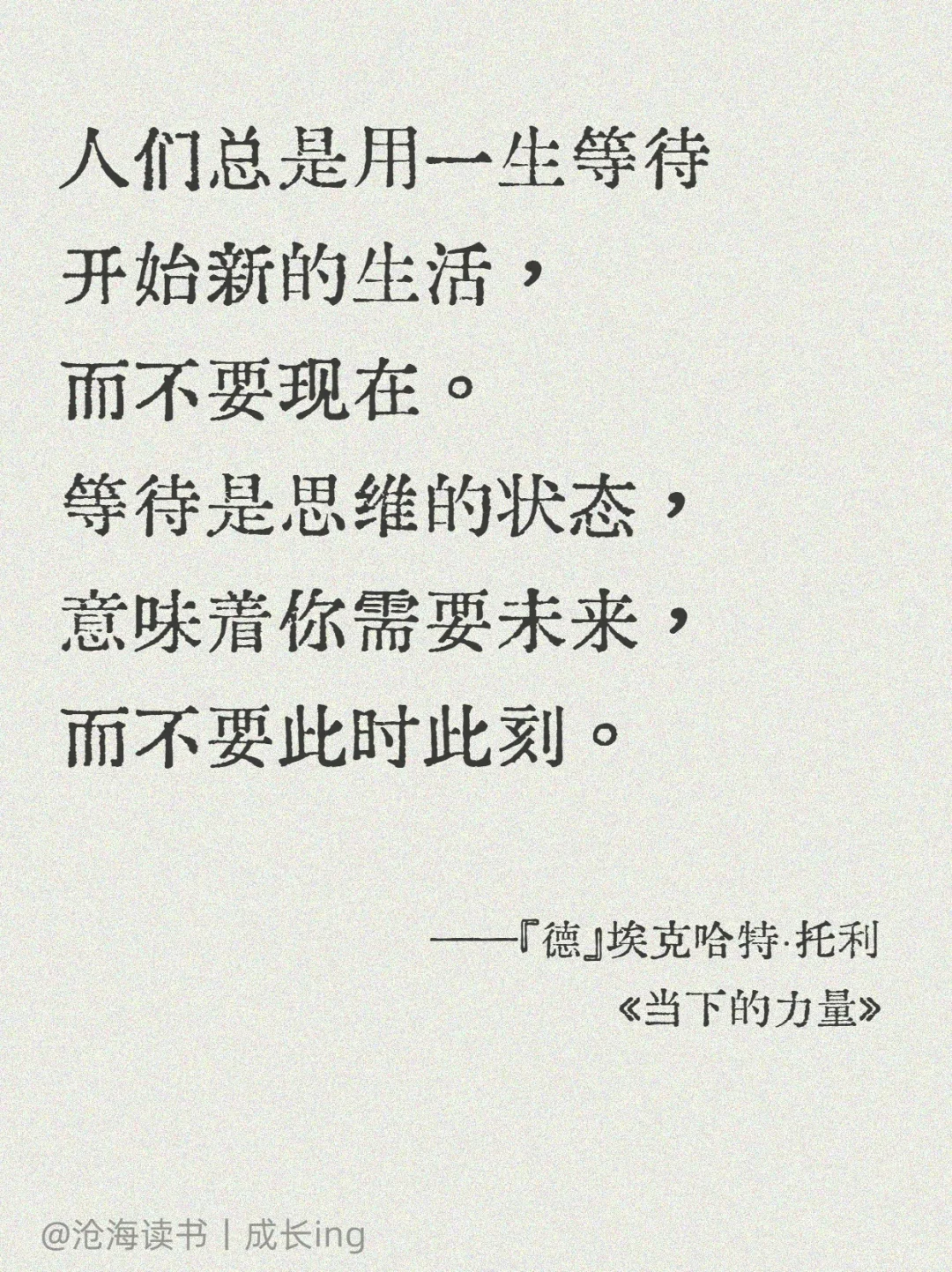 《当下的力量》