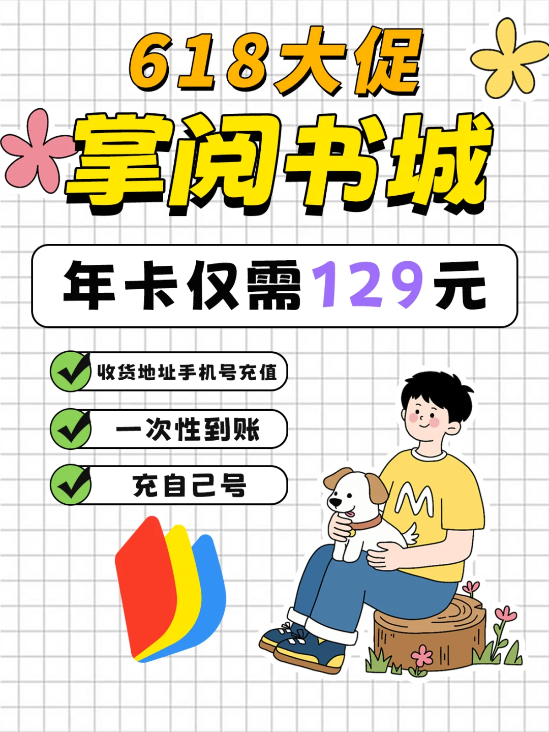 📚129元买断一整年的阅读自由？