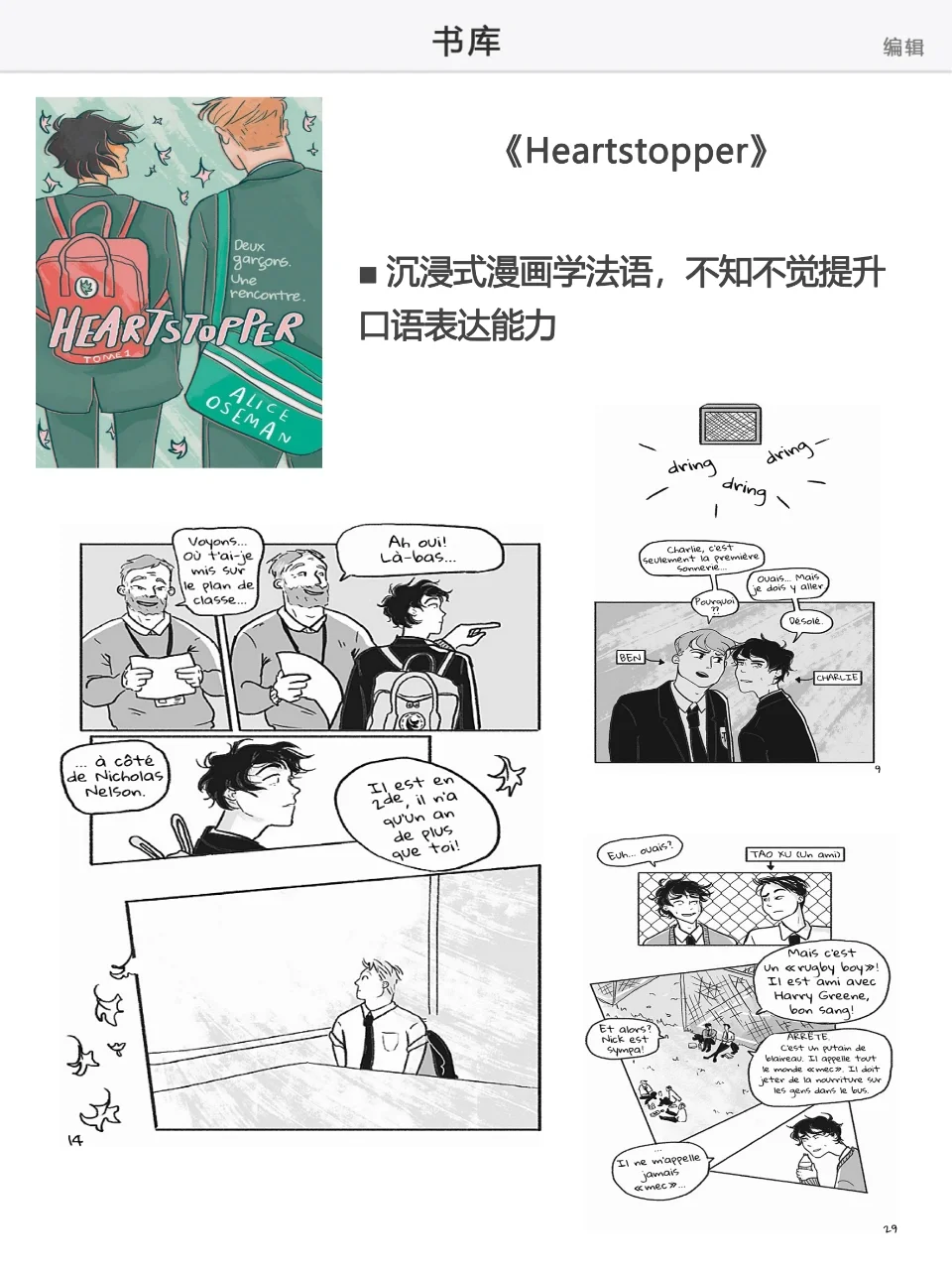 当法语人有了ipad突然就会了…