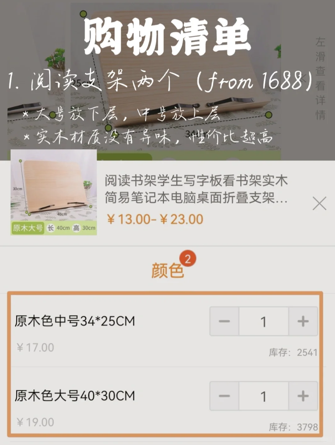 五分钟DIY|自制双层阅读架，脖子不前倾