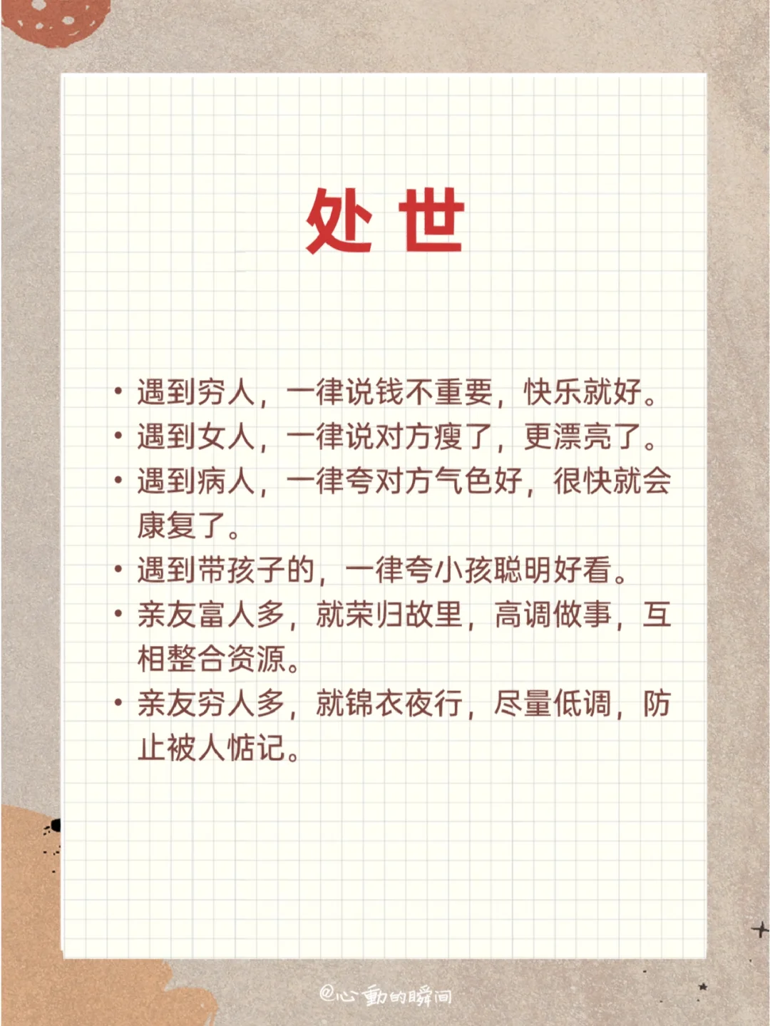 文字粗浅，意味深长的人生道理，值得细品