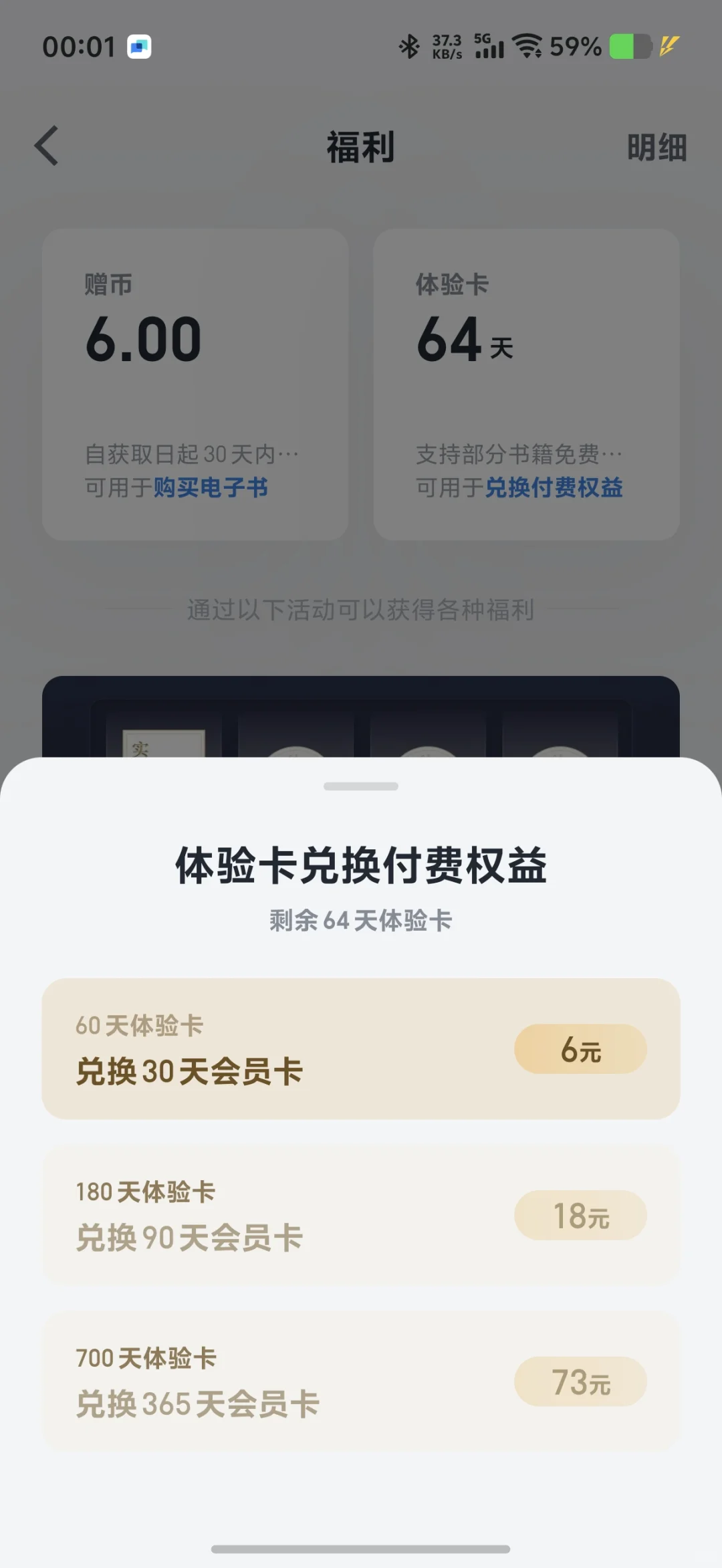 微信读书会员月卡到手