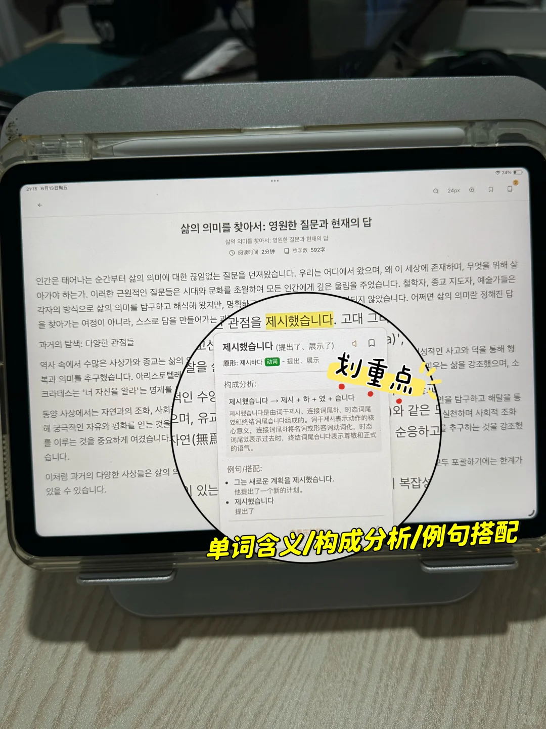 哪里不会点哪里！韩语阅读神器