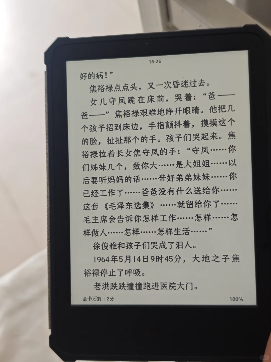 电纸书第一本打卡《焦裕禄》