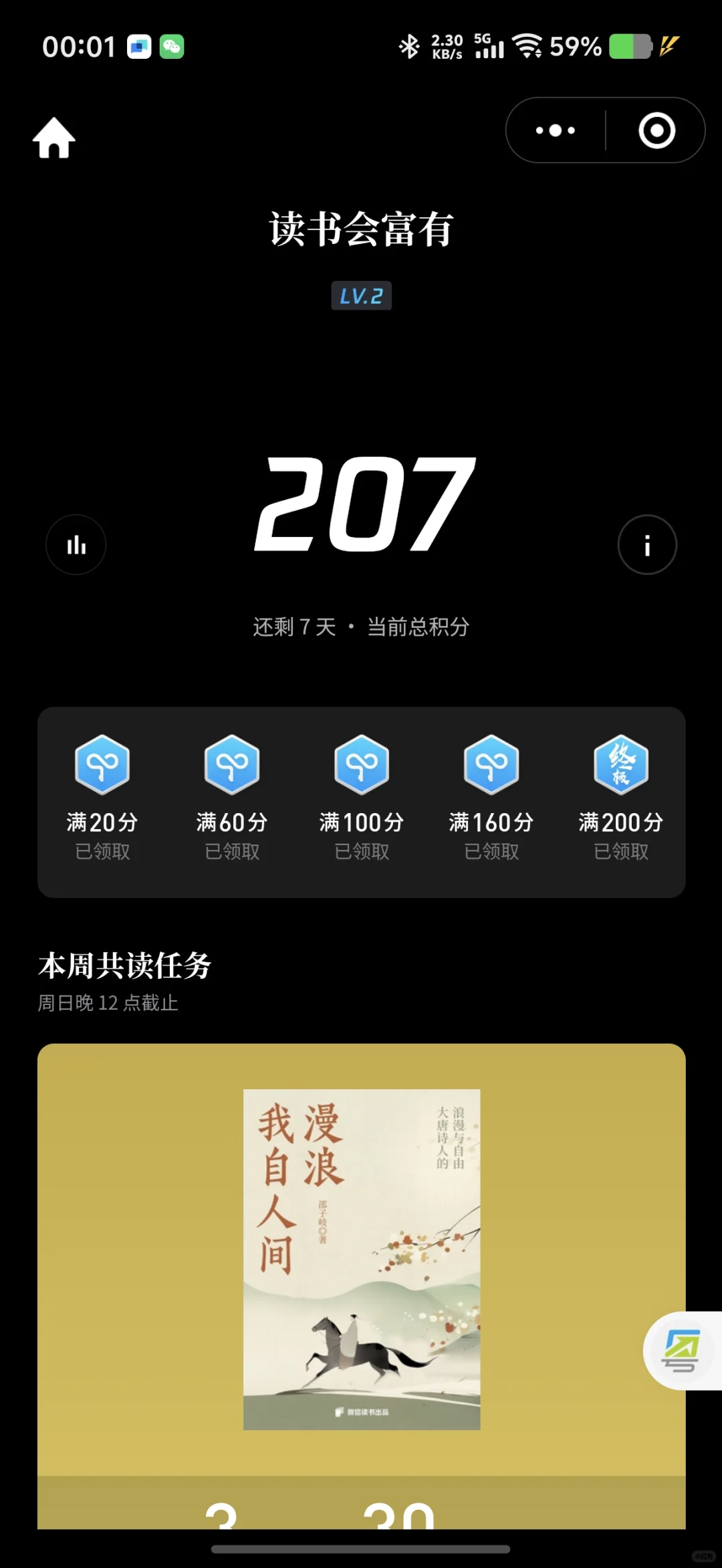 微信读书会员月卡到手