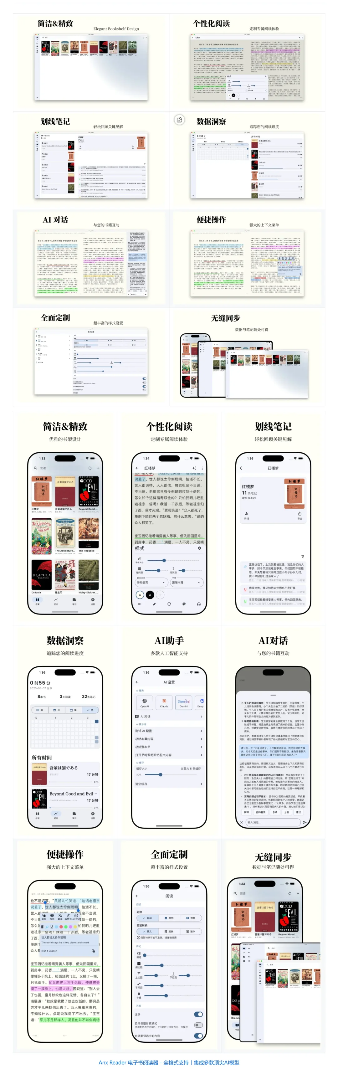 Anx Reader 全格式支持的电子书阅读器