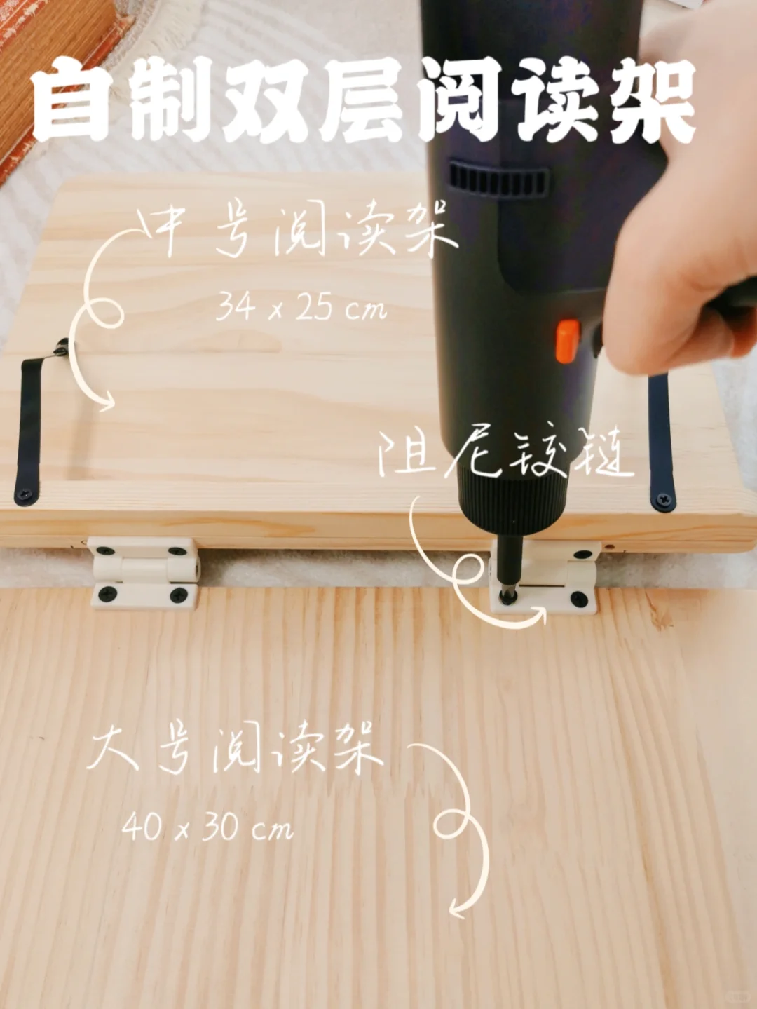 五分钟DIY|自制双层阅读架，脖子不前倾