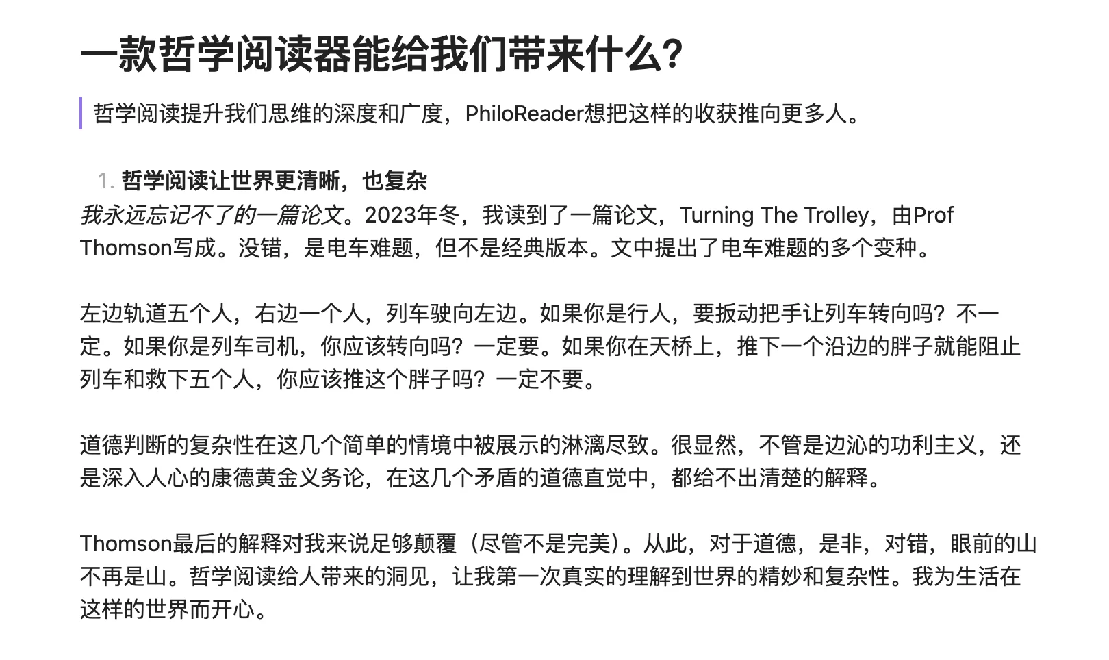 一款哲学阅读器能给我们带来什么？
