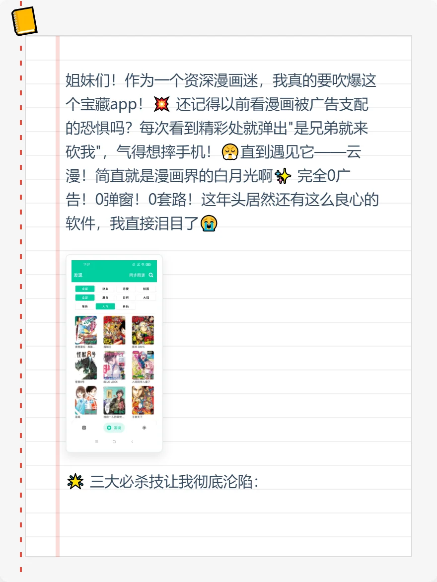 漫画党福音！无广告阅读神器真香