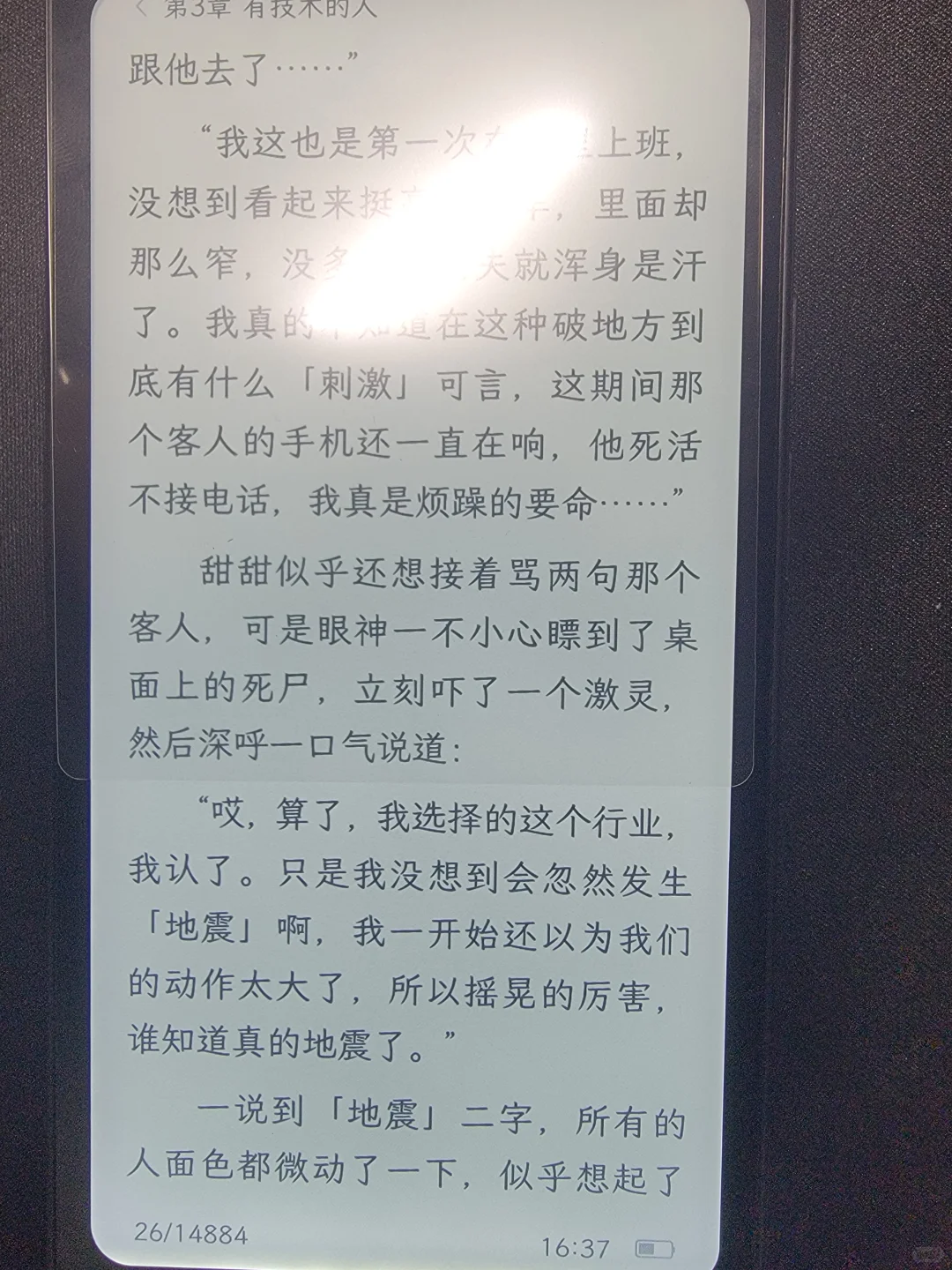 掌阅iReader tango新保护膜尝试