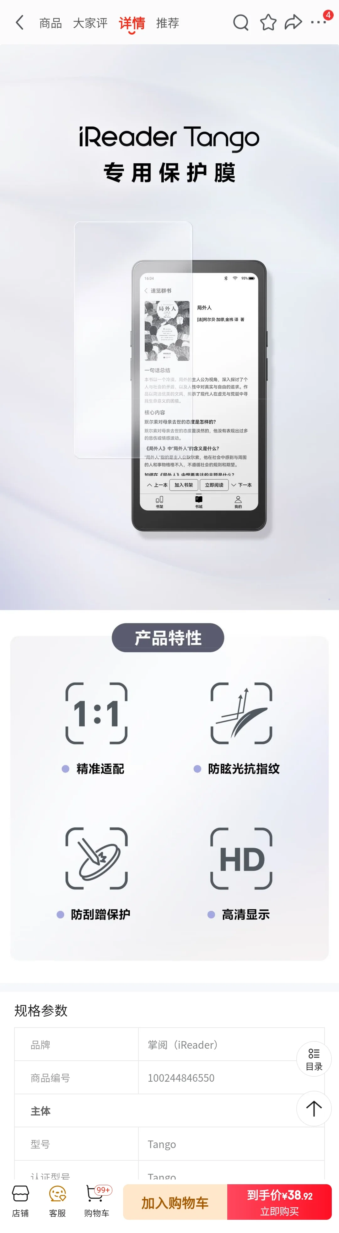 掌阅（iReader）Tango保护膜购买及使用体验