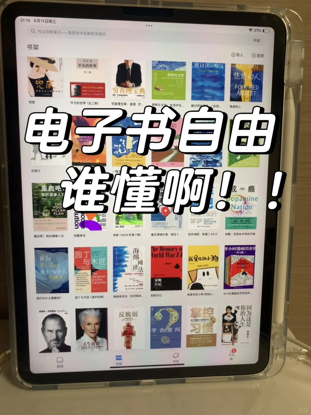 啊啊啊啊啊姐妹们！发现一个电子书自由的方
