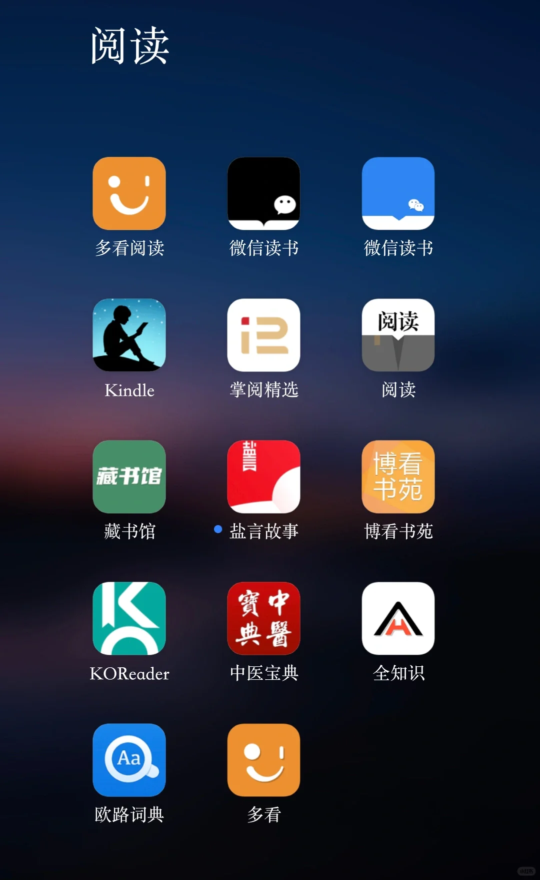 这些年，为了电子书阅读所做的尝试……