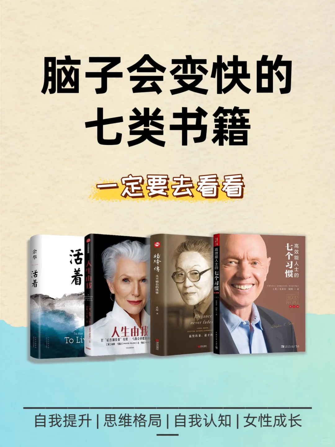 让你脑子变快的7类书，一定要去看看！！