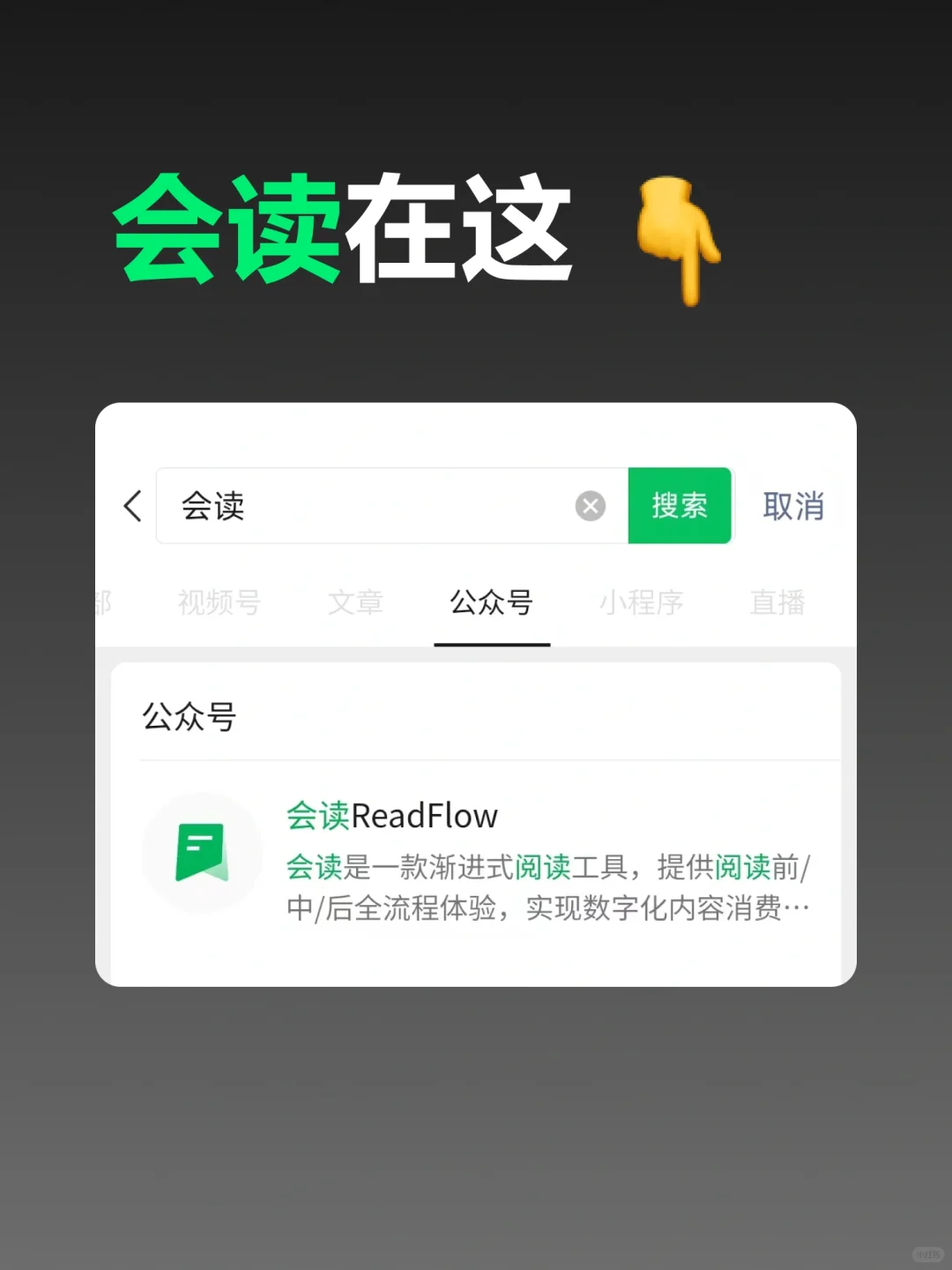 信息量爆棚的时代，「会读」帮你快人一步