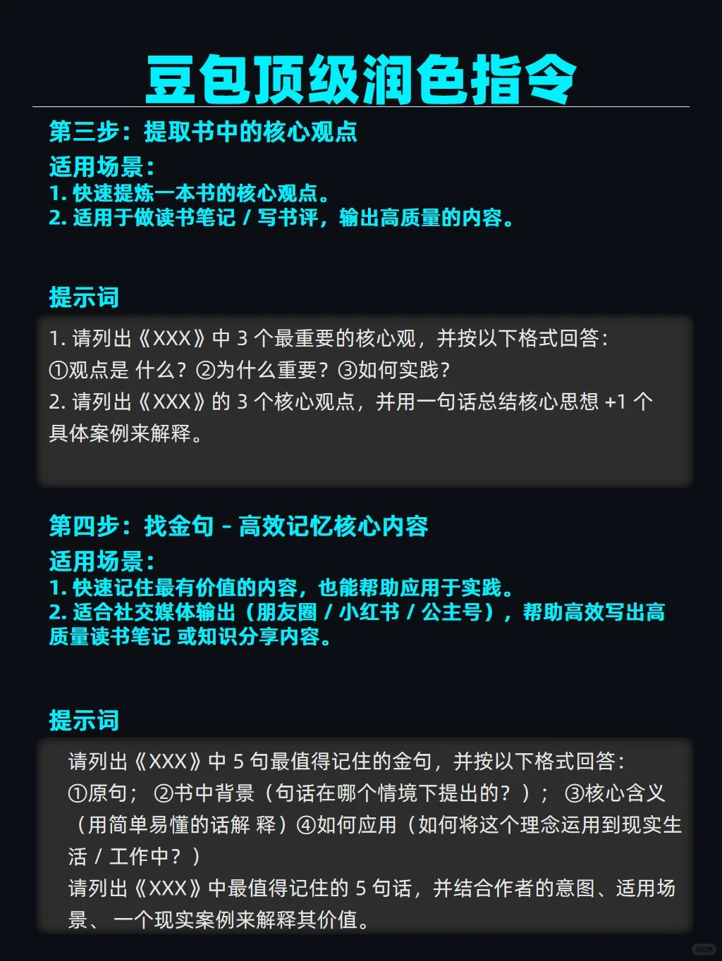 用豆包7步榨干一本书，建议收藏！