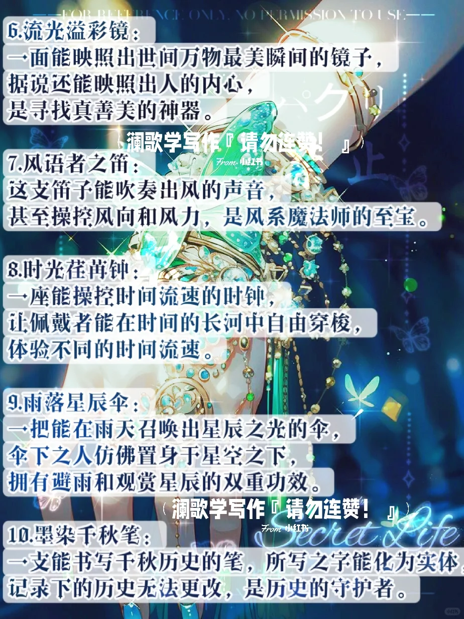 写作素材：神器灵宝