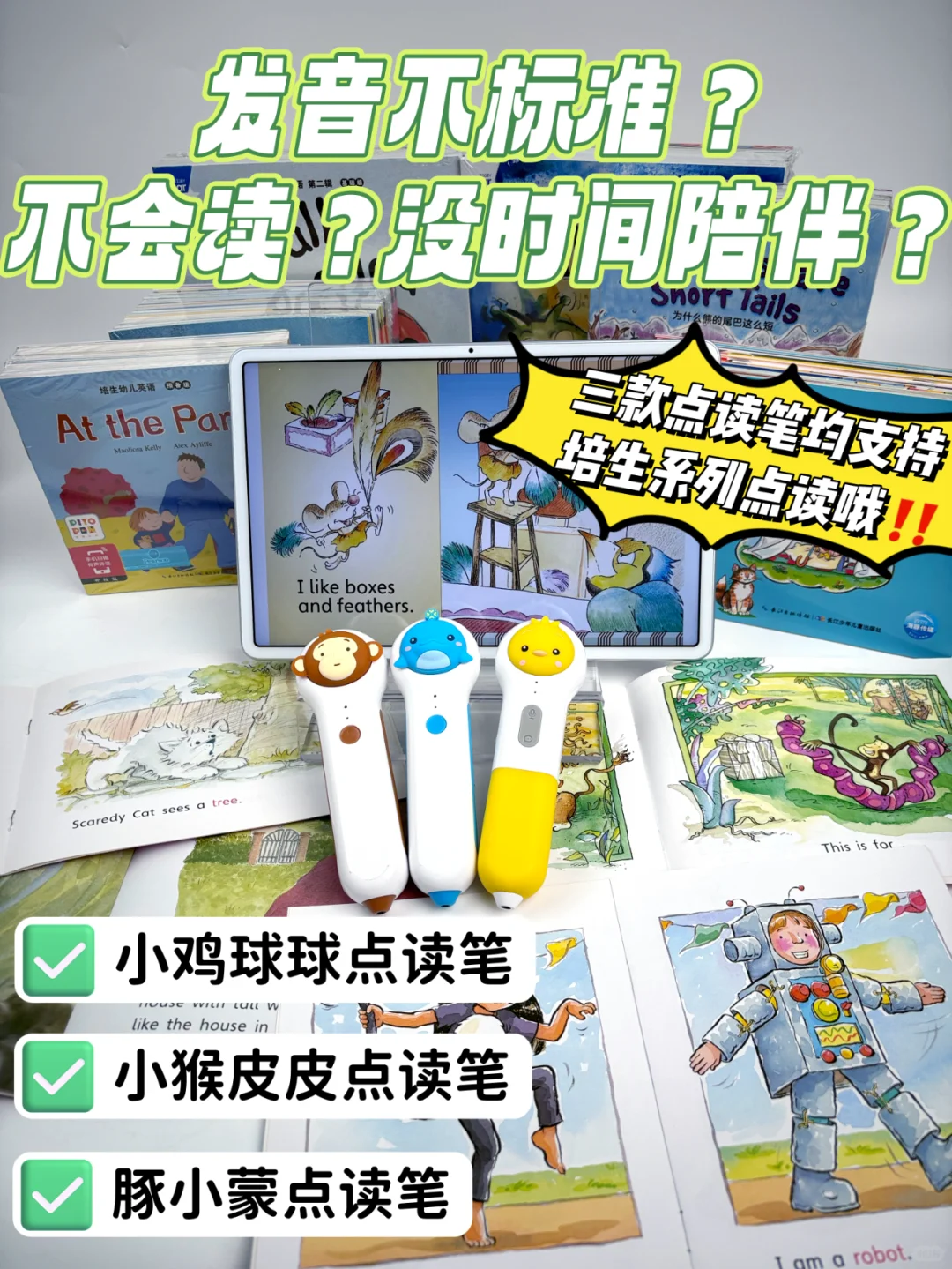 我悟了！📢 这才是培生英语正确打开方式