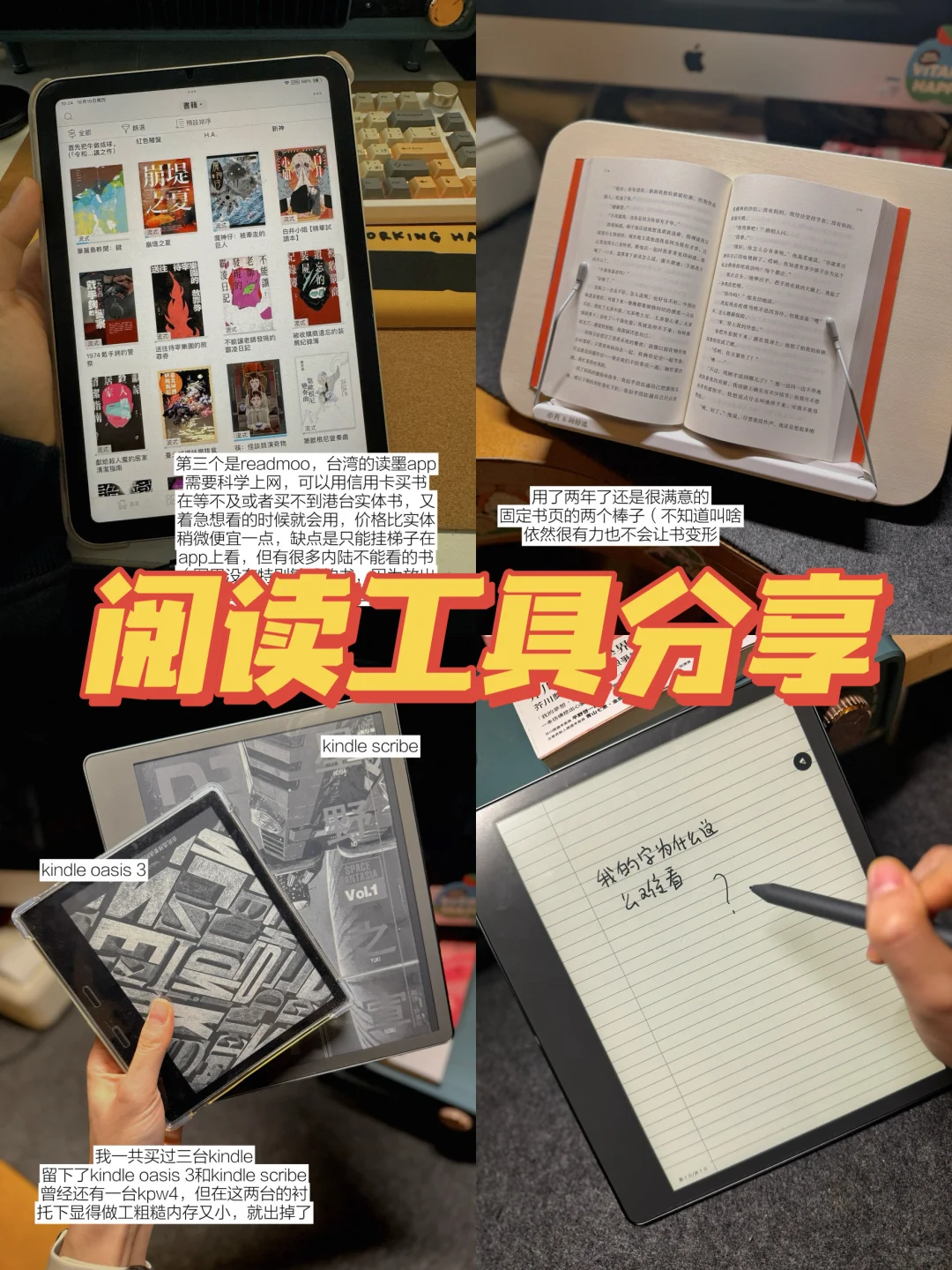 分享一下我一般用来看书的四个工具