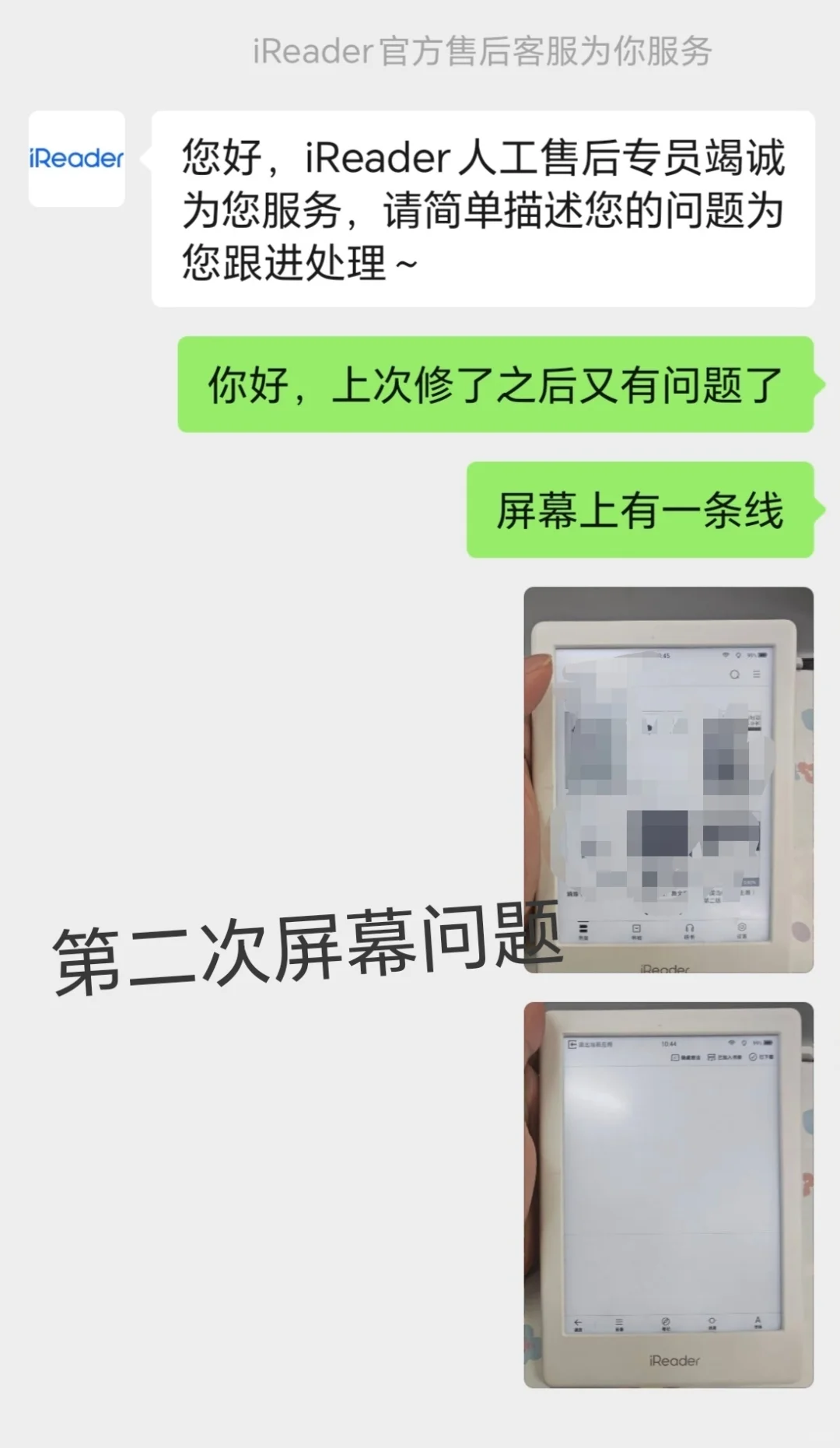 避雷掌阅！售后超绝变脸！