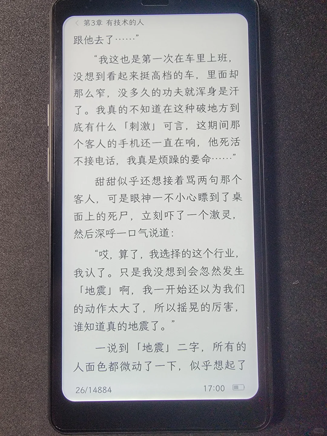掌阅iReader tango新保护膜尝试