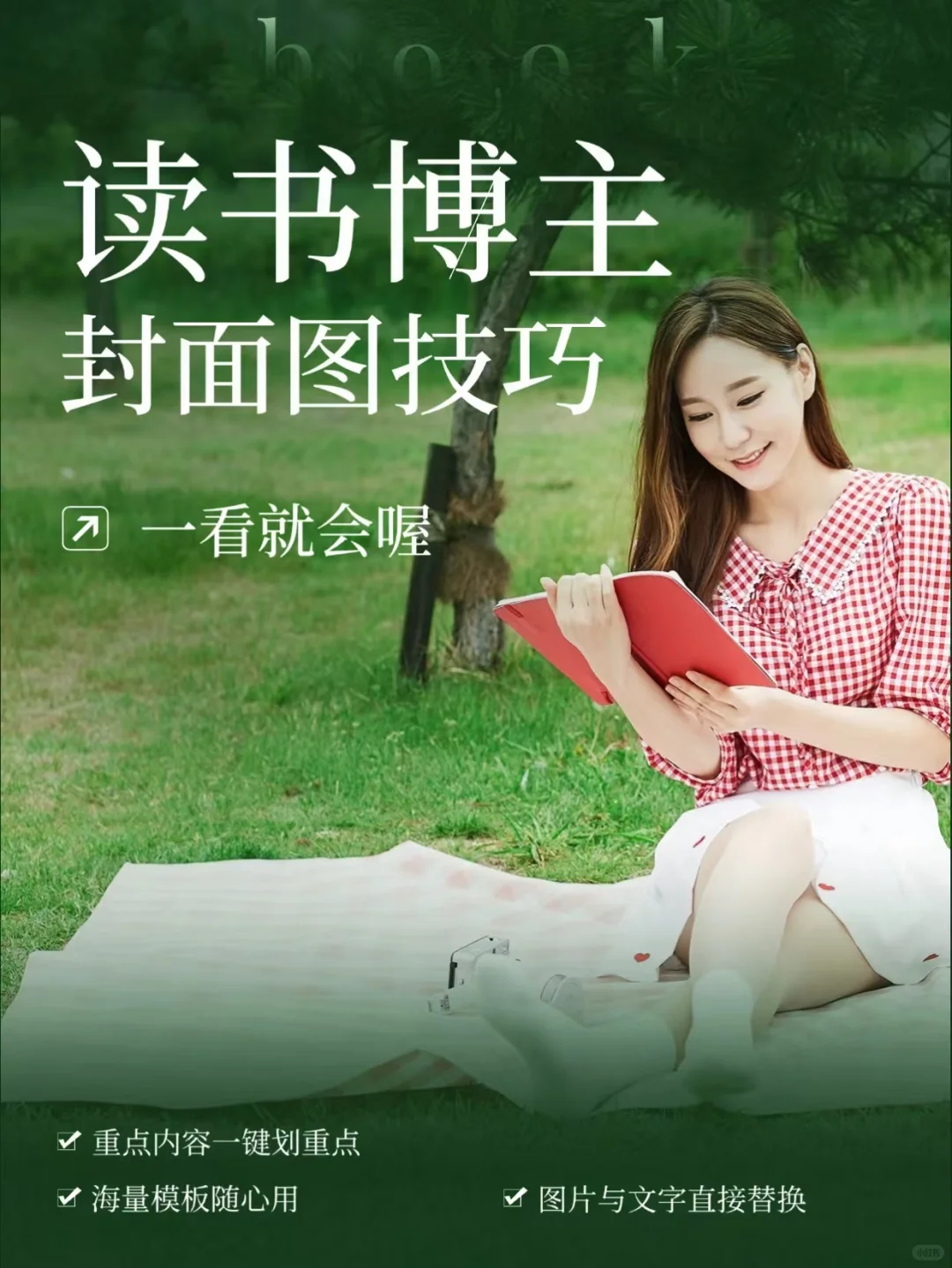 读书影视博主封面图，只需1分钟😊
