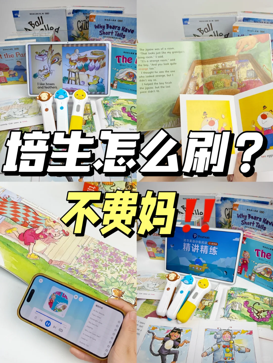 我悟了！📢 这才是培生英语正确打开方式