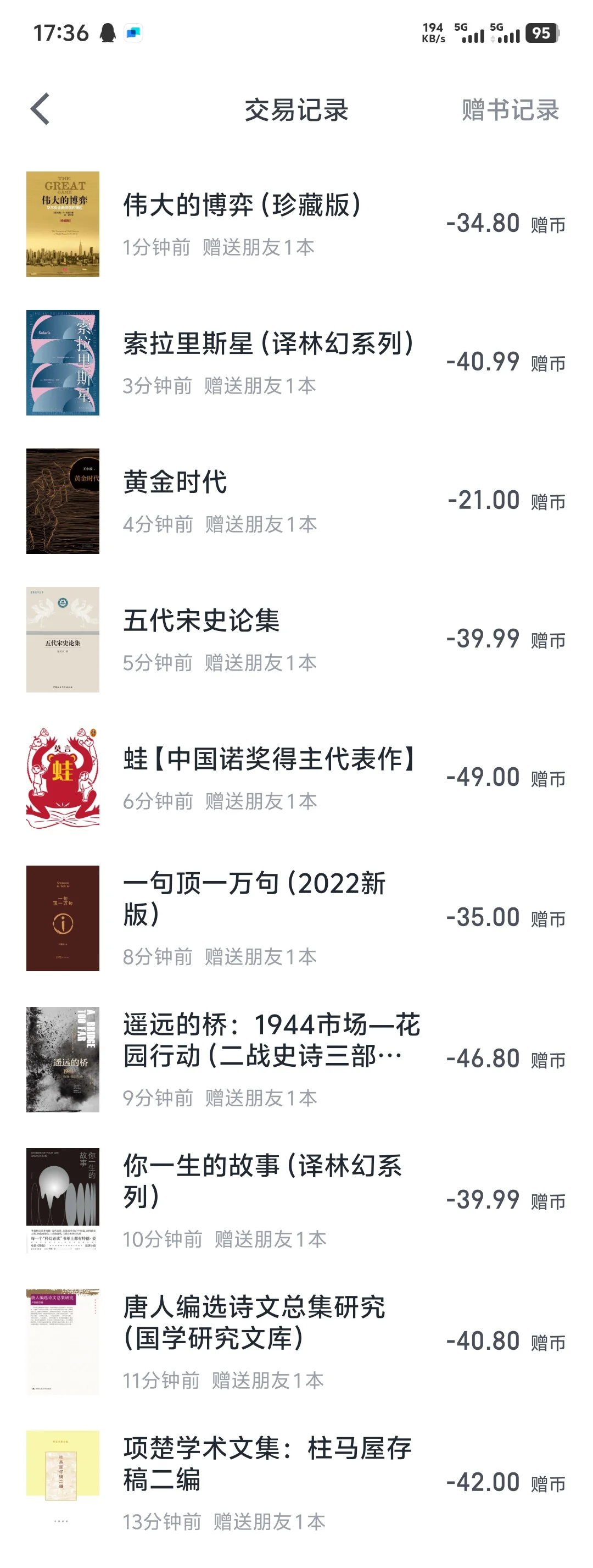 已赠完