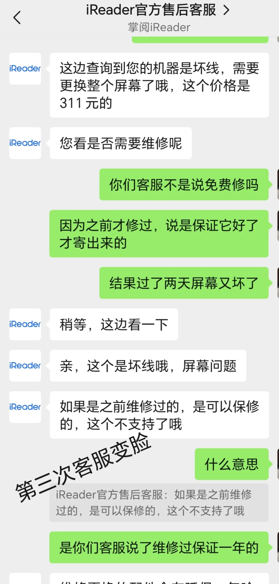避雷掌阅！售后超绝变脸！