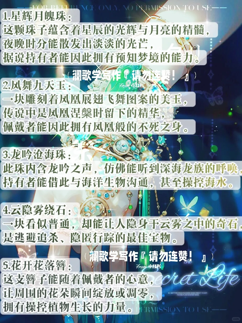 写作素材：神器灵宝