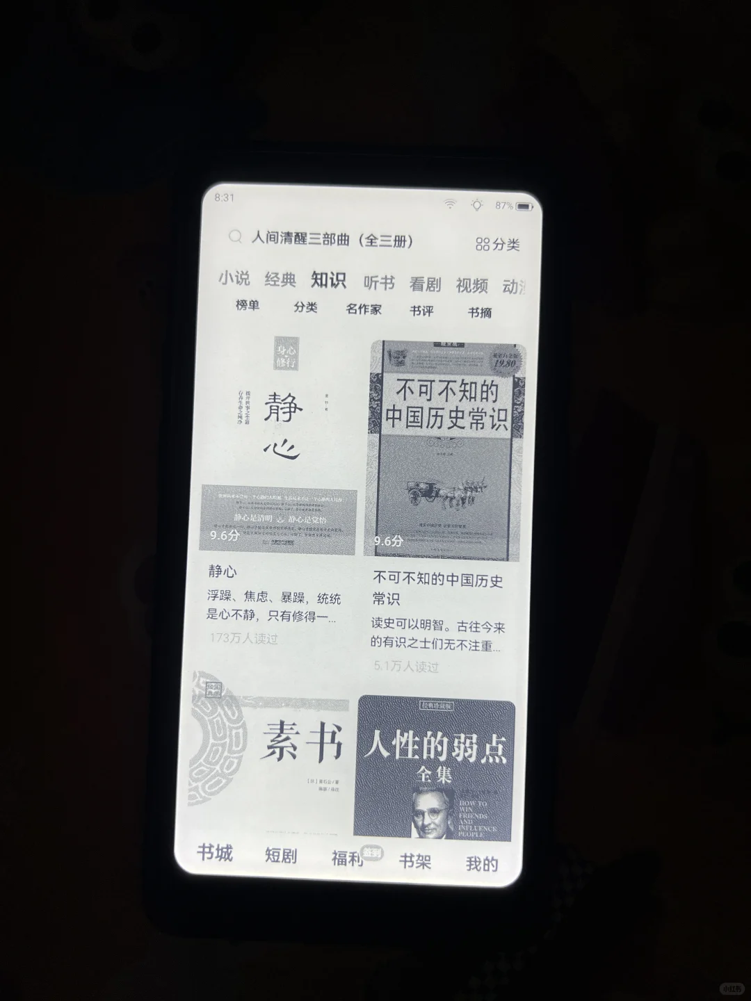 iReader 掌阅Tango 墨水屏阅读器