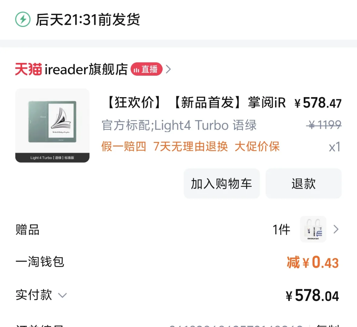 下手了 算好价吗